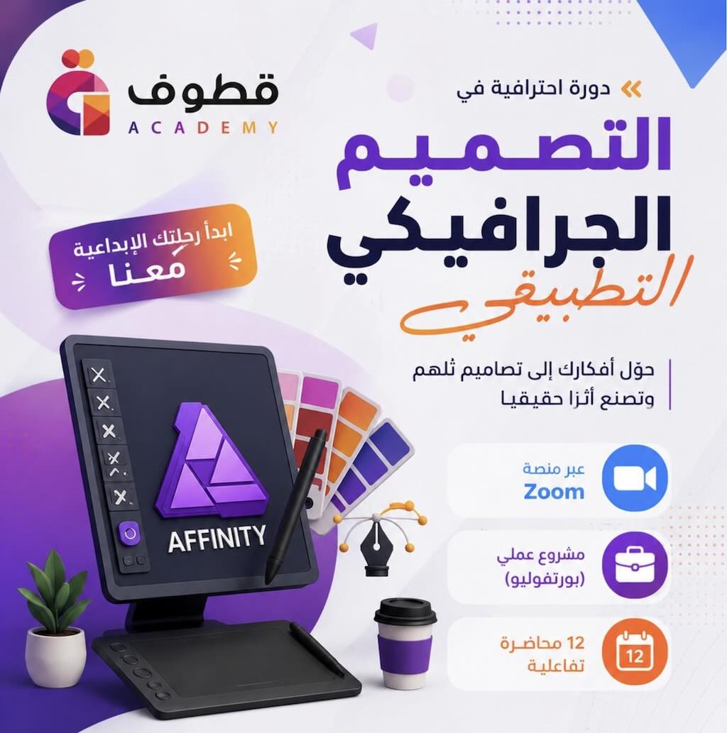 التصميم الجرافيكي التطبيقي