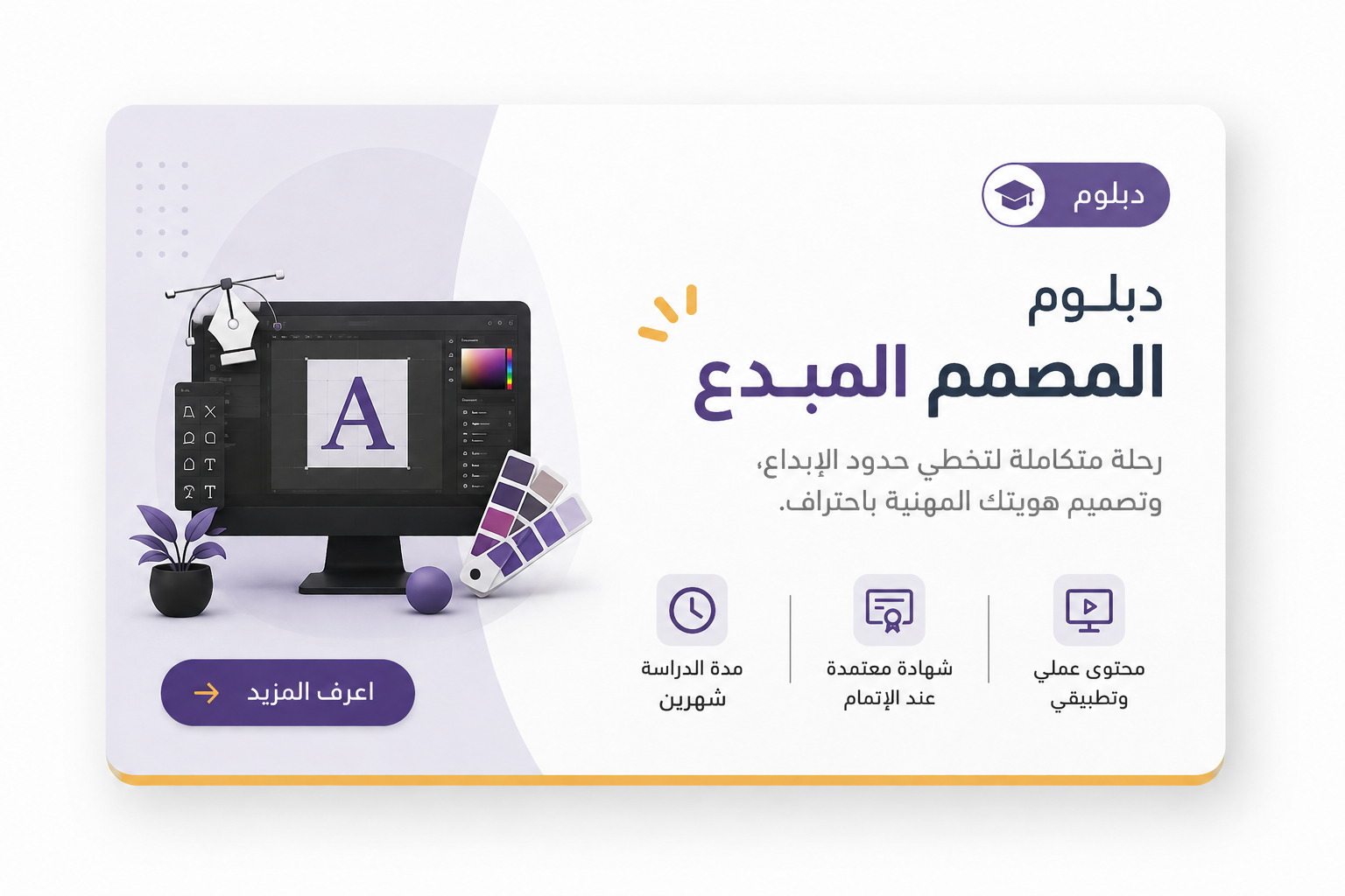 دبلوم المصمم المبدع 2026