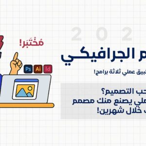 مختبر التصميم الجرافيكي Design Lab