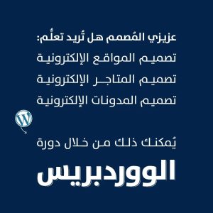 بناء وتصميم المواقع الالكترونية للمصممين ​